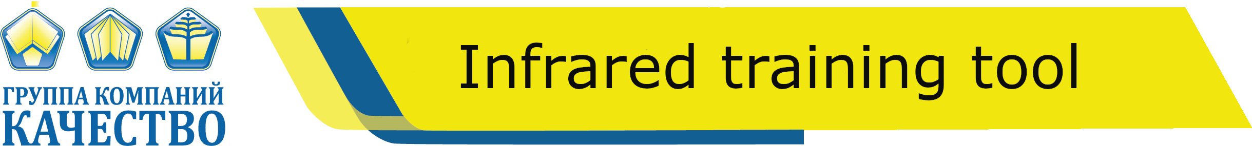 Группа компаний Качество