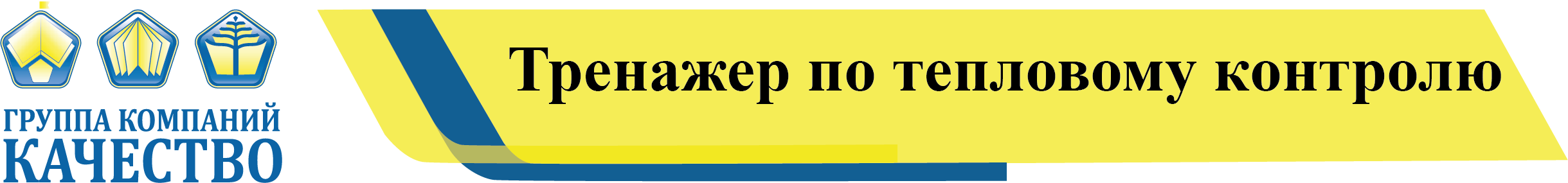 Группа компаний Качество